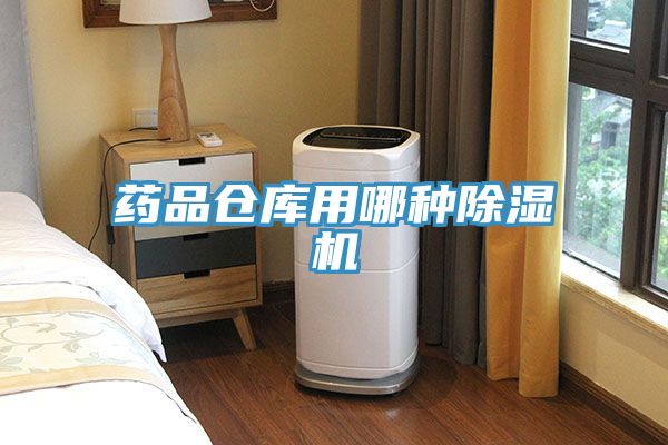 药品仓库用哪种MR.好色破解版