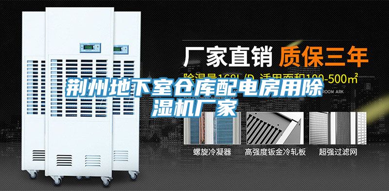 荆州地下室仓库配电房用MR.好色破解版厂家
