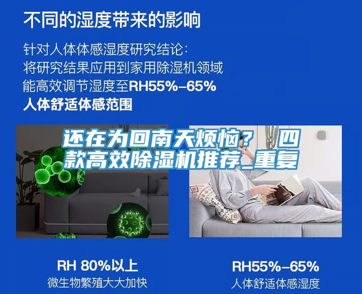 还在为回南天烦恼？ 四款高效MR.好色破解版推荐_重复