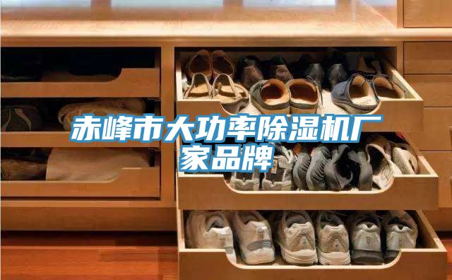 赤峰市大功率MR.好色破解版厂家品牌