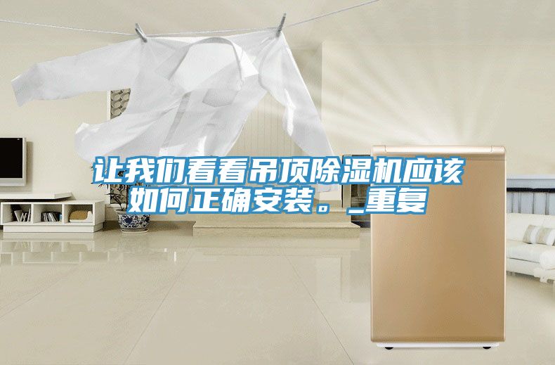 让好色先生TV下载网站看看吊顶MR.好色破解版应该如何正确安装。_重复