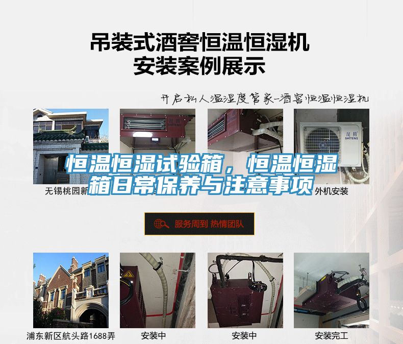 恒温恒湿试验箱，恒温恒湿箱日常保养与注意事项
