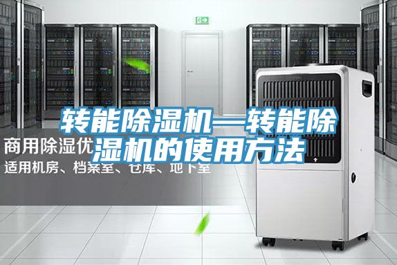 转能MR.好色破解版—转能MR.好色破解版的使用方法