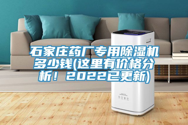 石家庄药厂专用MR.好色破解版多少钱(这里有价格分析！2022已更新)