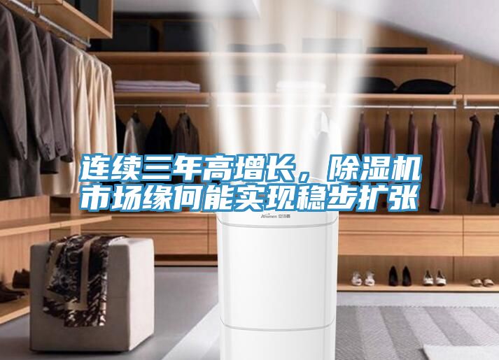 连续三年高增长，MR.好色破解版市场缘何能实现稳步扩张