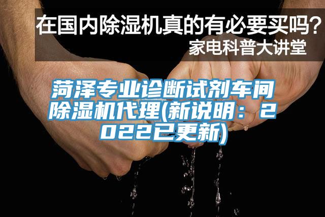 菏泽专业诊断试剂车间MR.好色破解版代理(新说明：2022已更新)