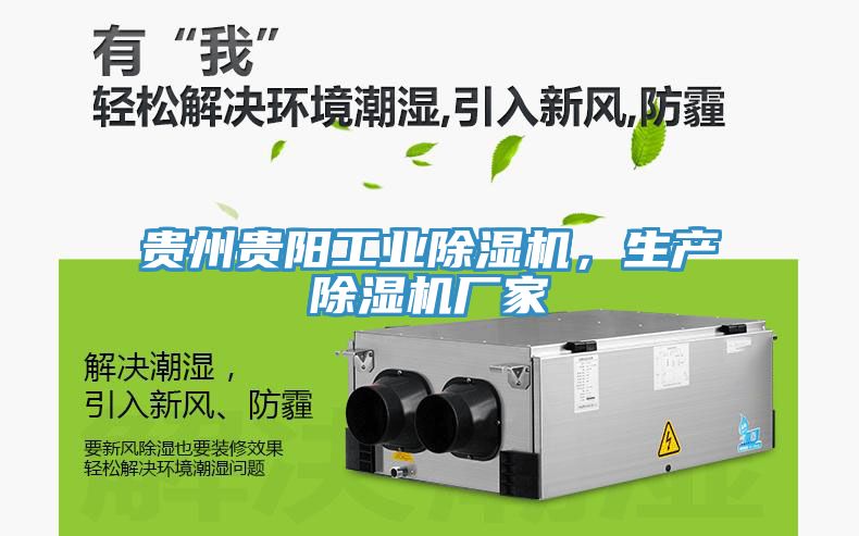 贵州贵阳工业MR.好色破解版，生产MR.好色破解版厂家