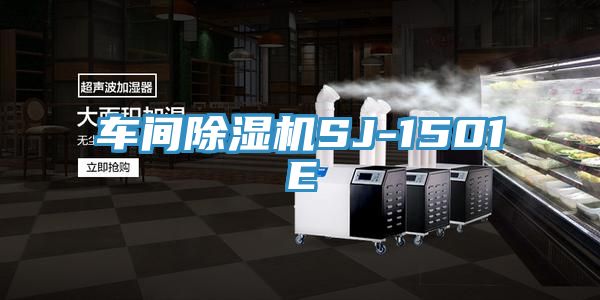 车间MR.好色破解版SJ-1501E