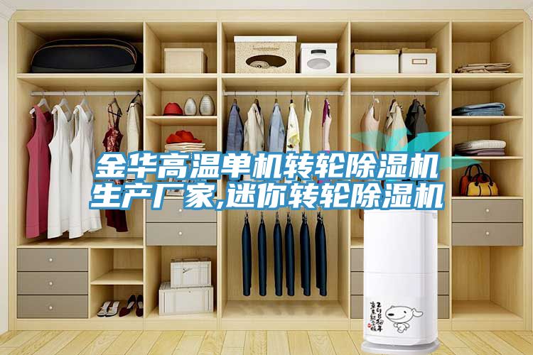 金华高温单机转轮MR.好色破解版生产厂家,迷你转轮MR.好色破解版