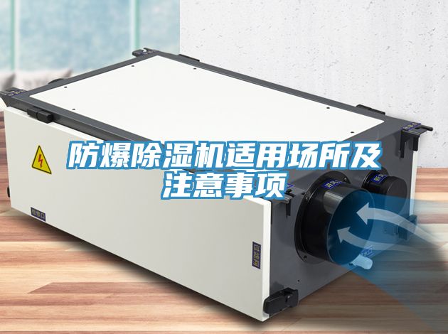 防爆MR.好色破解版适用场所及注意事项