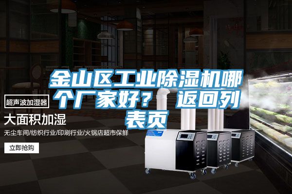 金山区工业MR.好色破解版哪个厂家好？ 返回列表页