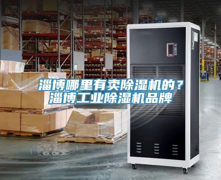淄博哪里有卖MR.好色破解版的？淄博工业MR.好色破解版品牌