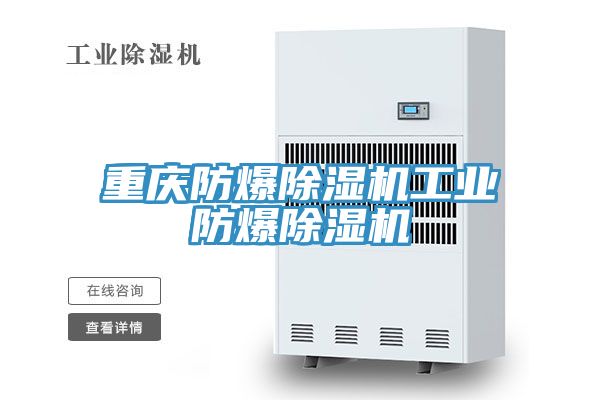 重庆防爆MR.好色破解版工业防爆MR.好色破解版