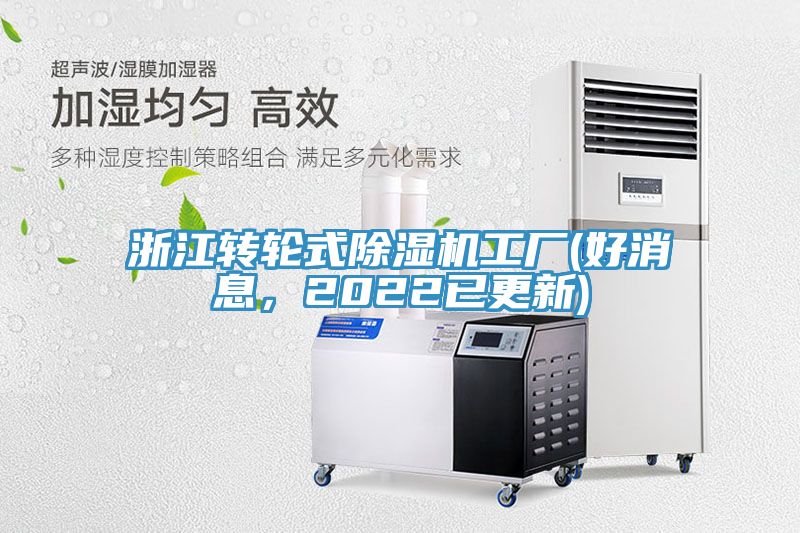 浙江转轮式MR.好色破解版工厂(好消息，2022已更新)