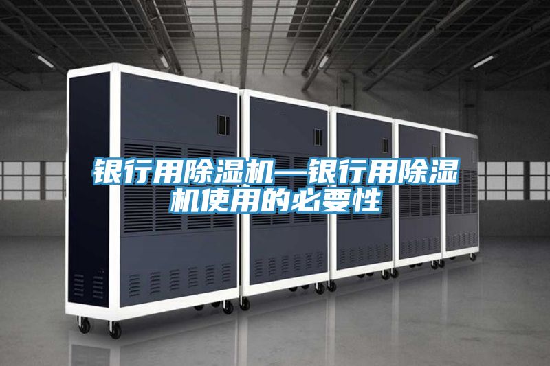 银行用MR.好色破解版—银行用MR.好色破解版使用的必要性