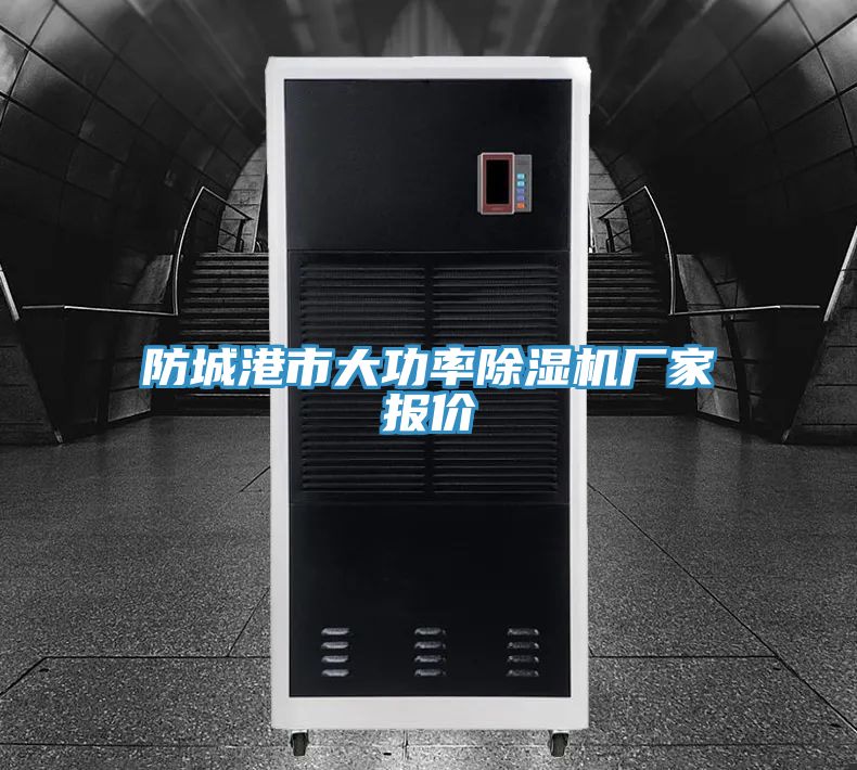 防城港市大功率MR.好色破解版厂家报价