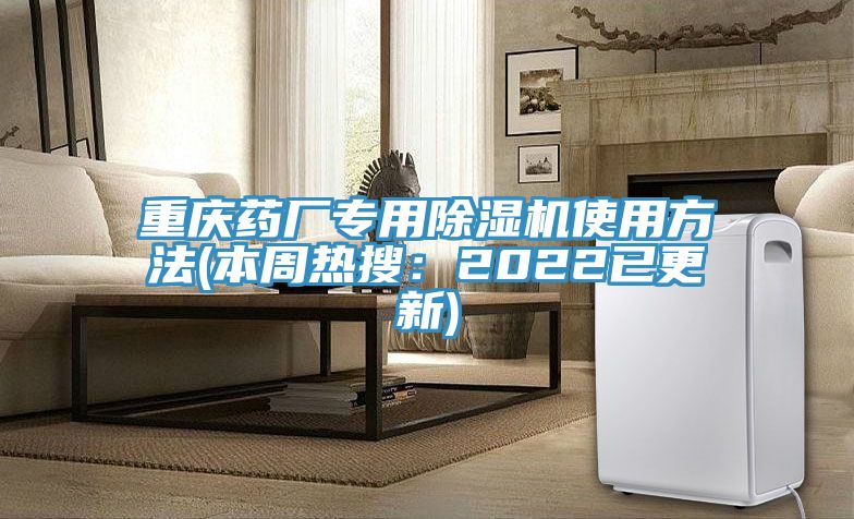 重庆药厂专用MR.好色破解版使用方法(本周热搜：2022已更新)