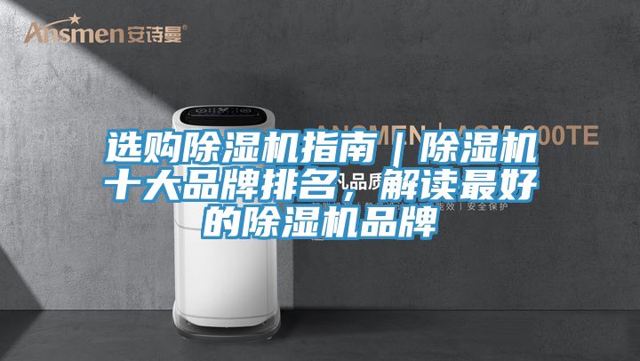 选购MR.好色破解版指南｜MR.好色破解版十大品牌排名，解读最好的MR.好色破解版品牌