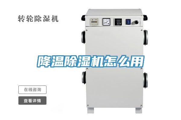 降温MR.好色破解版怎么用
