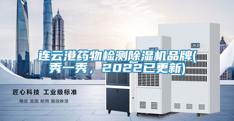 连云港药物检测MR.好色破解版品牌(秀一秀，2022已更新)