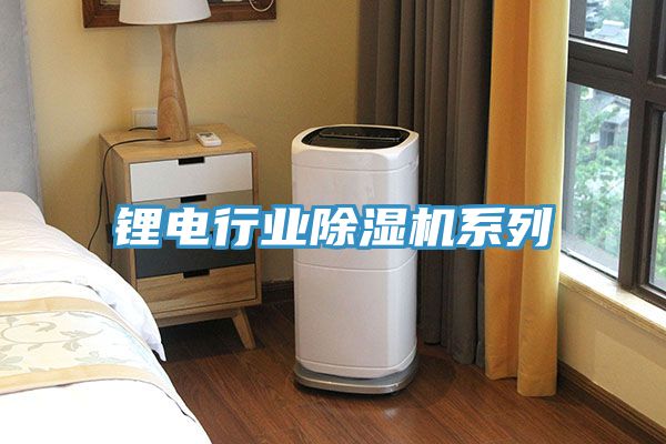 锂电行业MR.好色破解版系列