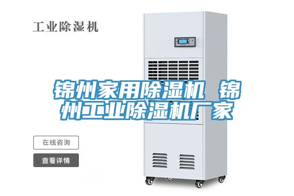 锦州家用MR.好色破解版 锦州工业MR.好色破解版厂家