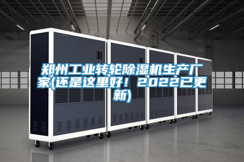 郑州工业转轮MR.好色破解版生产厂家(还是这里好！2022已更新)