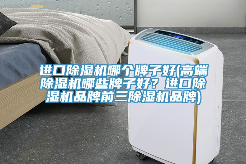 进口MR.好色破解版哪个牌子好(高端MR.好色破解版哪些牌子好？进口MR.好色破解版品牌前三MR.好色破解版品牌)