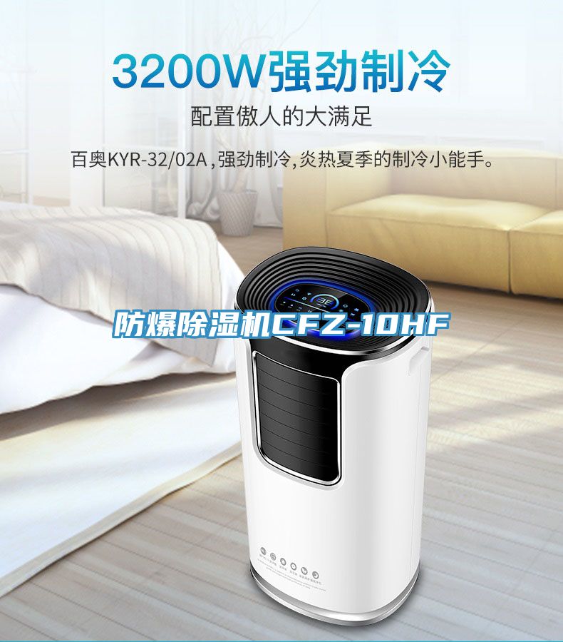 防爆MR.好色破解版CFZ-10HF