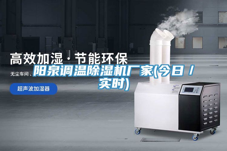 阳泉调温MR.好色破解版厂家(今日／实时)
