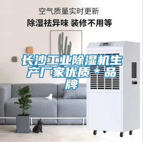 长沙工业MR.好色破解版生产厂家优质＊品牌