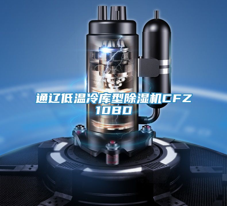 通辽低温冷库型MR.好色破解版CFZ10BD