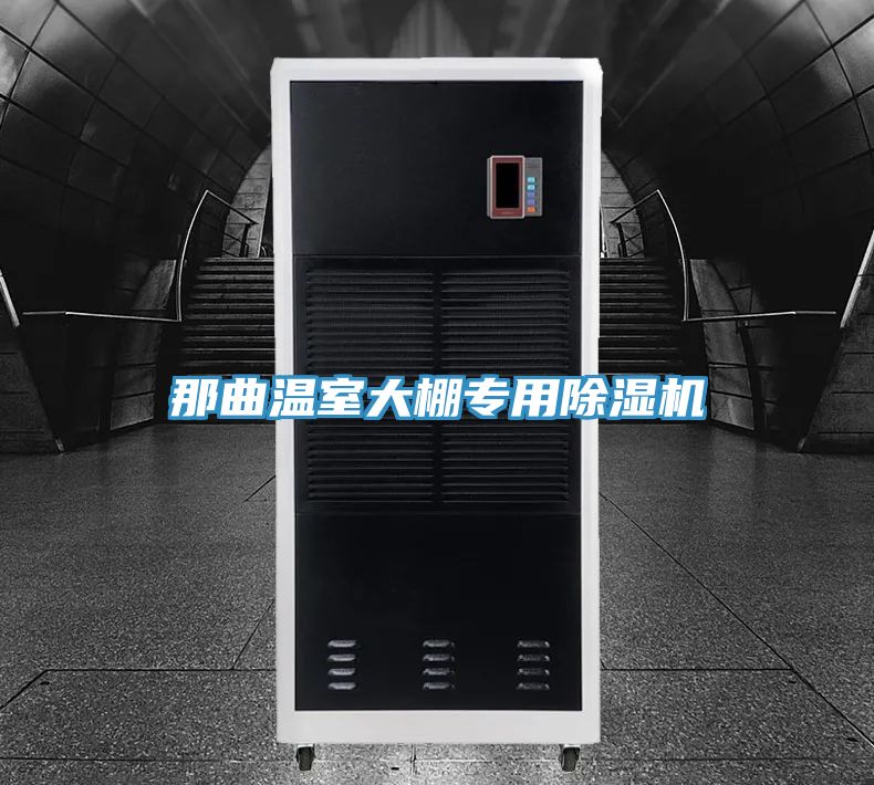 那曲温室大棚专用MR.好色破解版