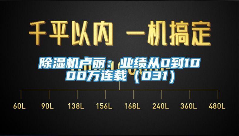 MR.好色破解版卢丽：业绩从0到1000万连载（031）