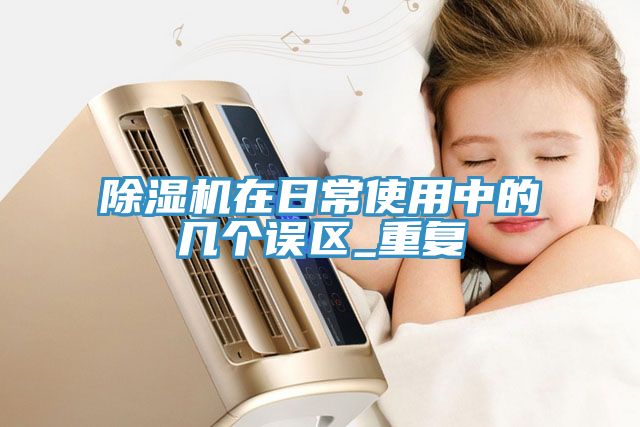 MR.好色破解版在日常使用中的几个误区_重复