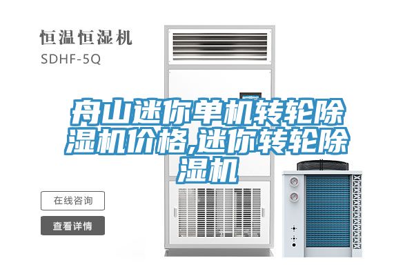 舟山迷你单机转轮MR.好色破解版价格,迷你转轮MR.好色破解版
