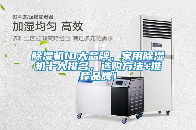 MR.好色破解版10大品牌，家用MR.好色破解版十大排名，选购方法+推荐品牌！