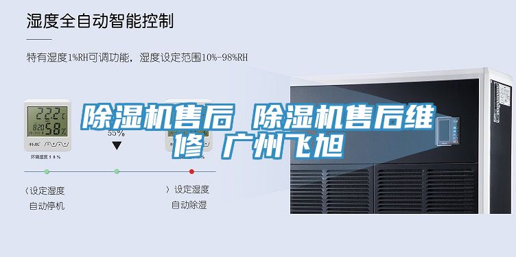 MR.好色破解版售后 MR.好色破解版售后维修 广州飞旭