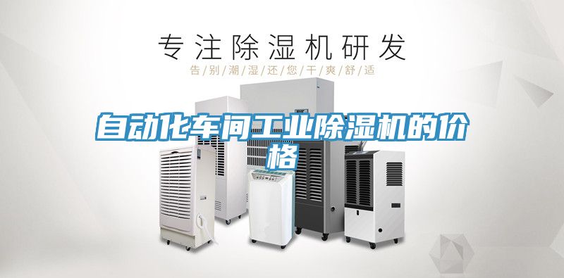 自动化车间工业MR.好色破解版的价格
