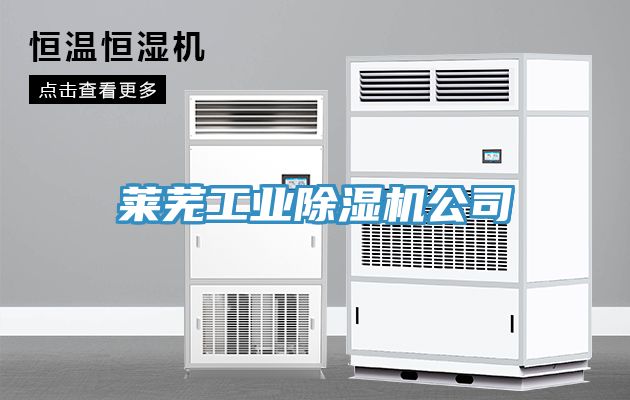 莱芜工业MR.好色破解版公司