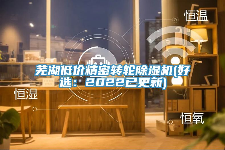 芜湖低价精密转轮MR.好色破解版(好选：2022已更新)