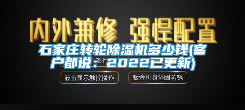 石家庄转轮MR.好色破解版多少钱(客户都说：2022已更新)