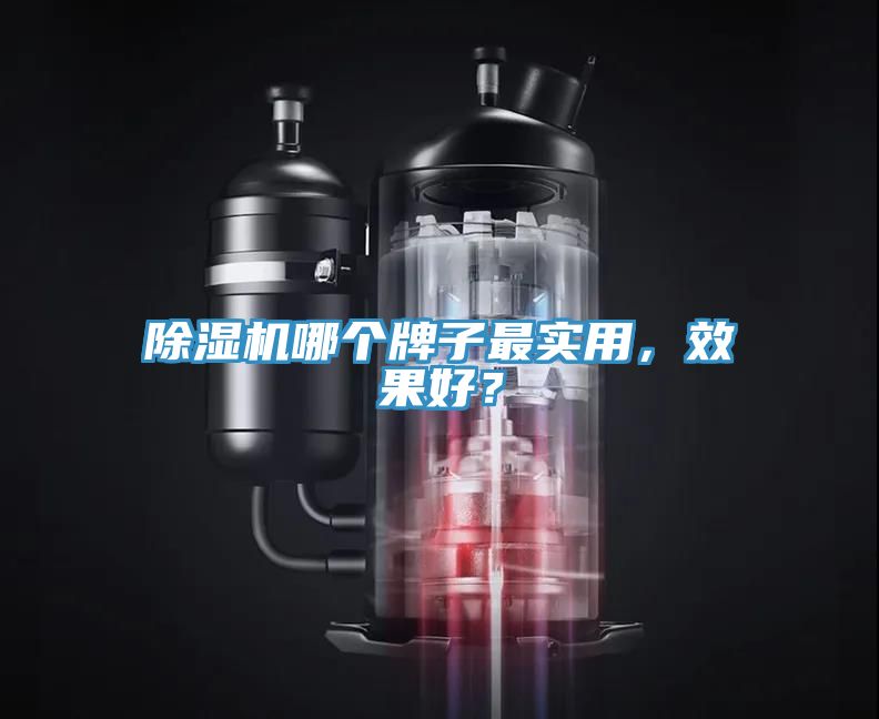 MR.好色破解版哪个牌子最实用，效果好？