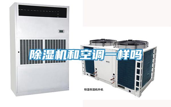 MR.好色破解版和空调一样吗