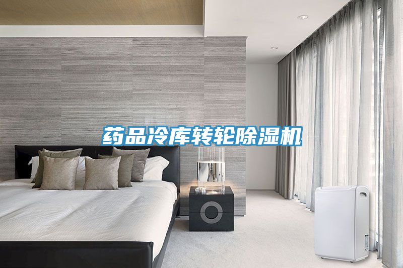 药品冷库转轮MR.好色破解版