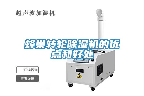 蜂巢转轮MR.好色破解版的优点和好处