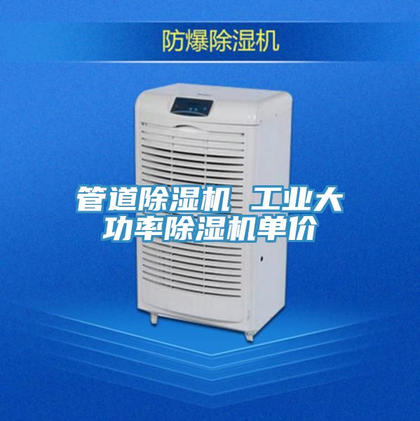 管道MR.好色破解版 工业大功率MR.好色破解版单价