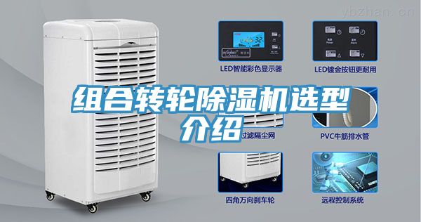 组合转轮MR.好色破解版选型介绍