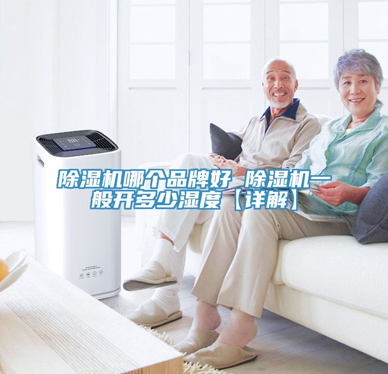 MR.好色破解版哪个品牌好 MR.好色破解版一般开多少湿度【详解】