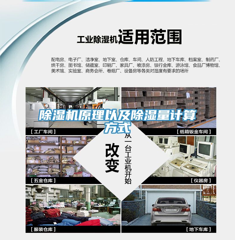 MR.好色破解版原理以及除湿量计算方式